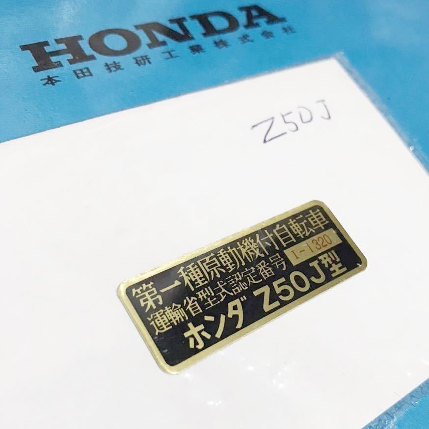高品質 新品 ホンダ 4L モンキー Z50J レジスタッドプレート 運輸省型式認定番号 両面テープ付 ステッカー honda_画像2