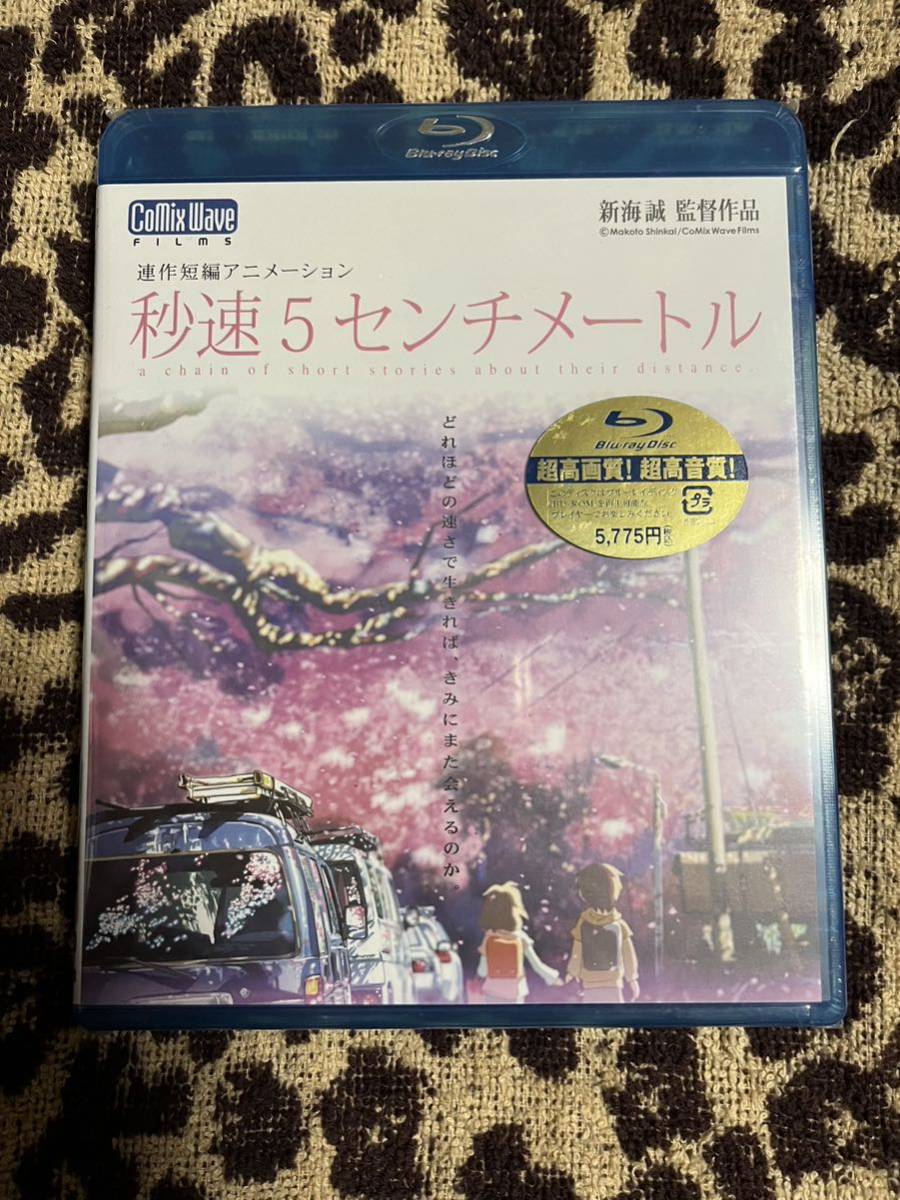 秒速5センチメートル　Bluray BDソフト 新品未開封　新海誠　ブルーレイ 山崎まさよし　水橋研二　近藤好美　花村怜美　尾上綾華_画像1