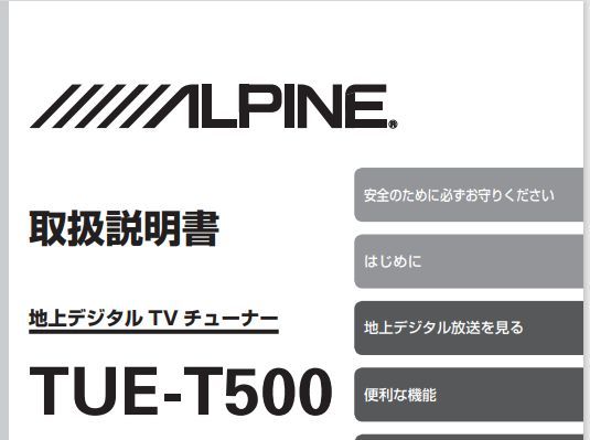 アルパイン (ALPINE) TUE-T500　4×4地上デジタルチューナー (フルセグ/ワンセグ) フィルムアンテナ付き③_画像10