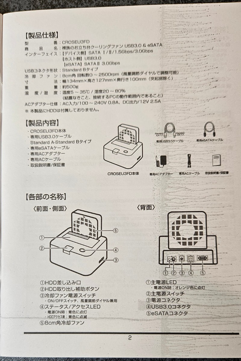 裸族のお立ち台クーリングファン　USB3.0&eSATA CROSEU3FD_画像6