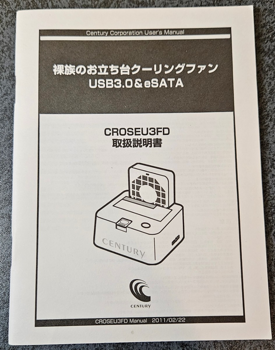 裸族のお立ち台クーリングファン　USB3.0&eSATA CROSEU3FD_画像5