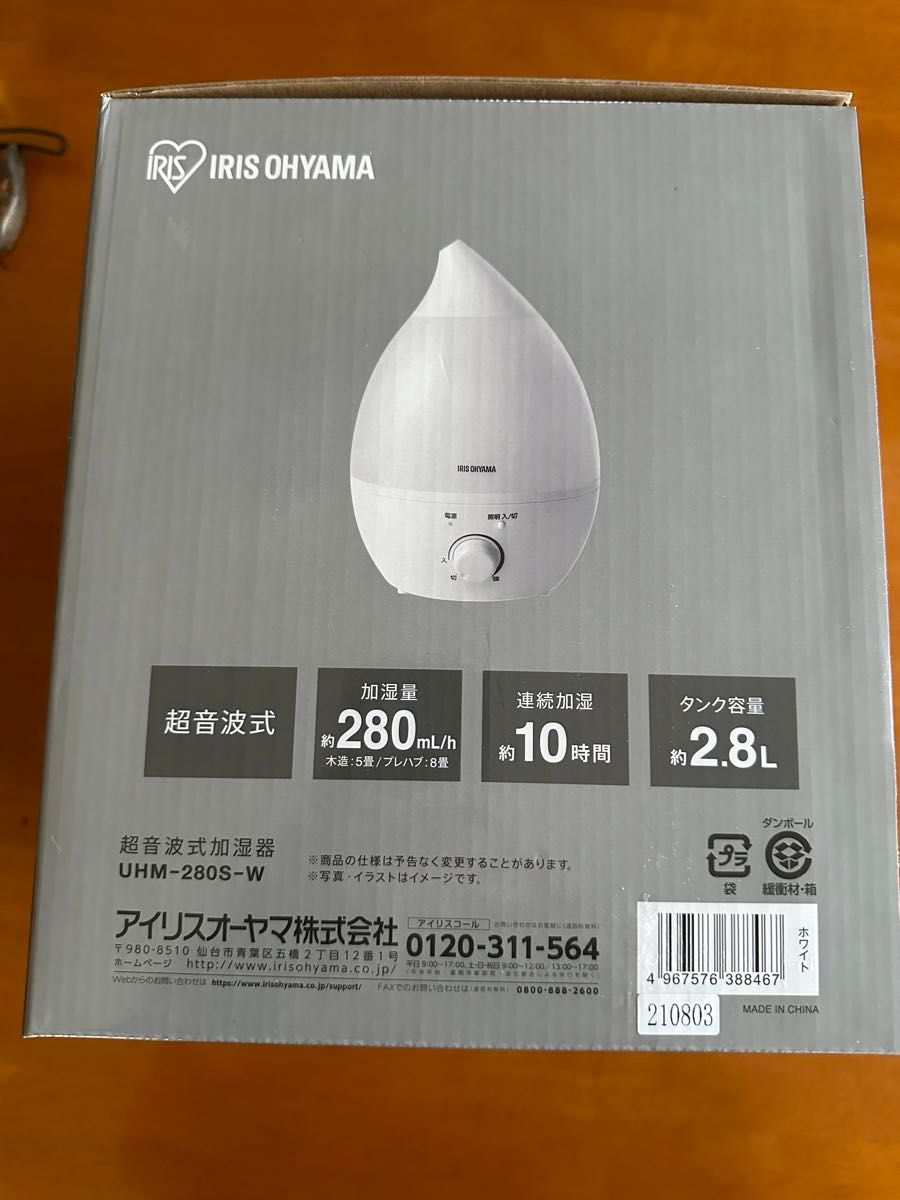 【新品】IRIS OHYAMA 超音波式加湿器 UHM-280S-W（ホワイト）