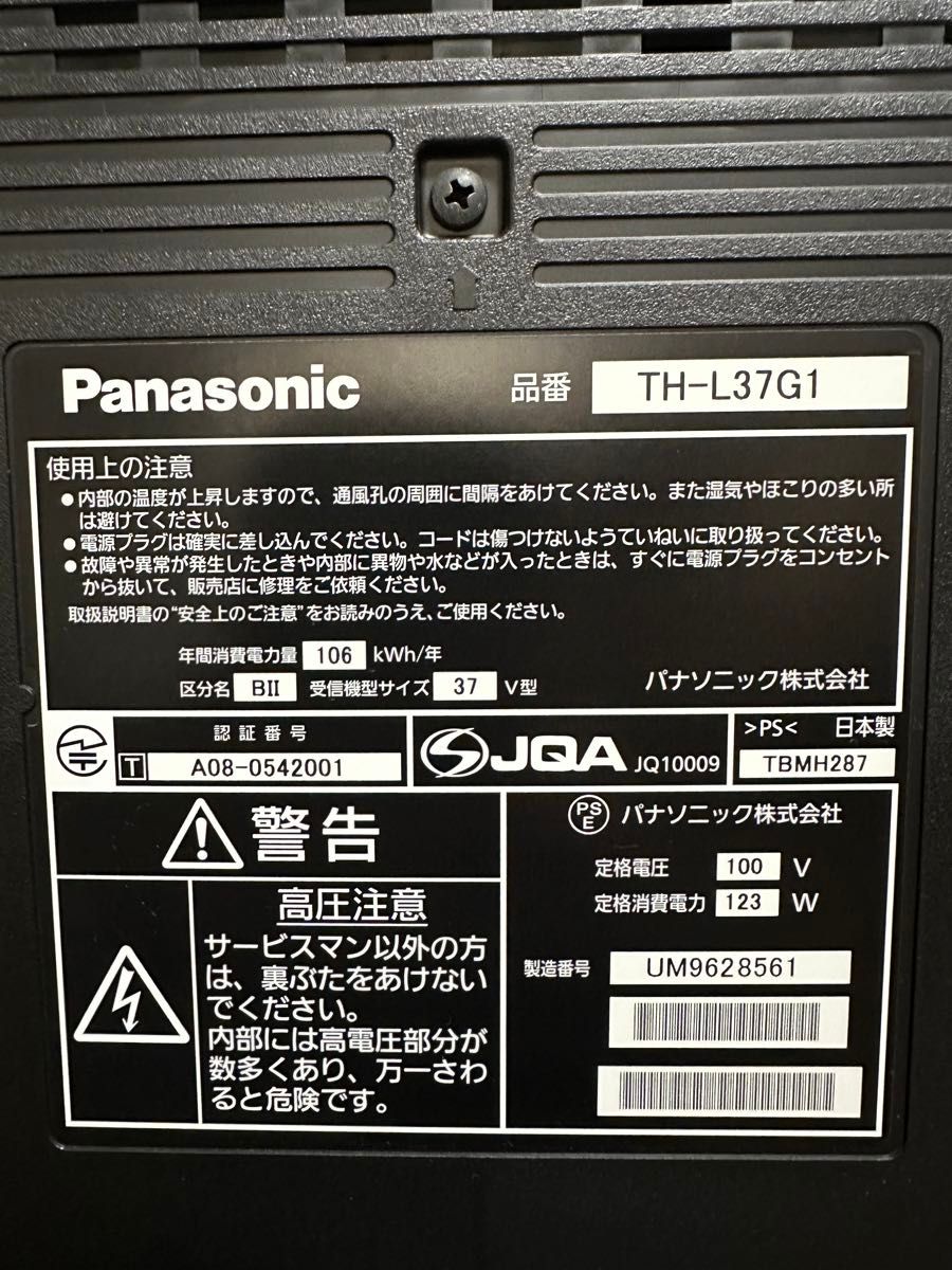 Panasonic ハイビジョン液晶テレビ37v型　TH-L37G1 2009年製　地上 BS110度CSデジタル新IPSαパネル