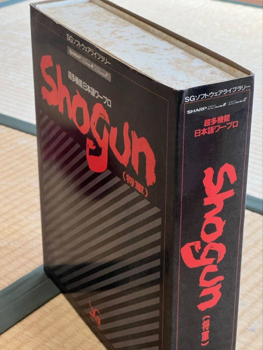 SHARP X1用日本語ワープロソフトshogun_画像3