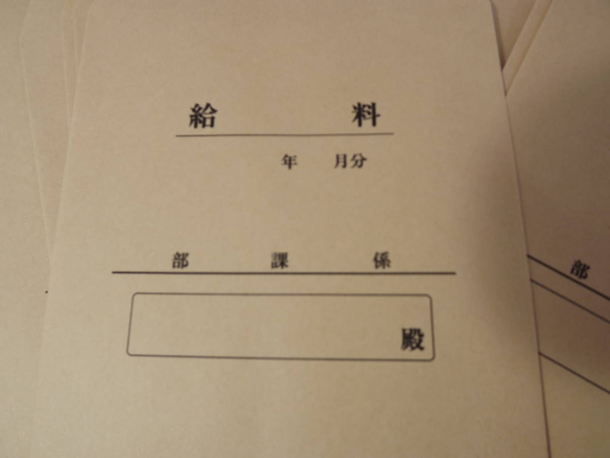 給料袋　封筒　角形８号　119ｍｍ×197ｍｍ　２０枚_画像2