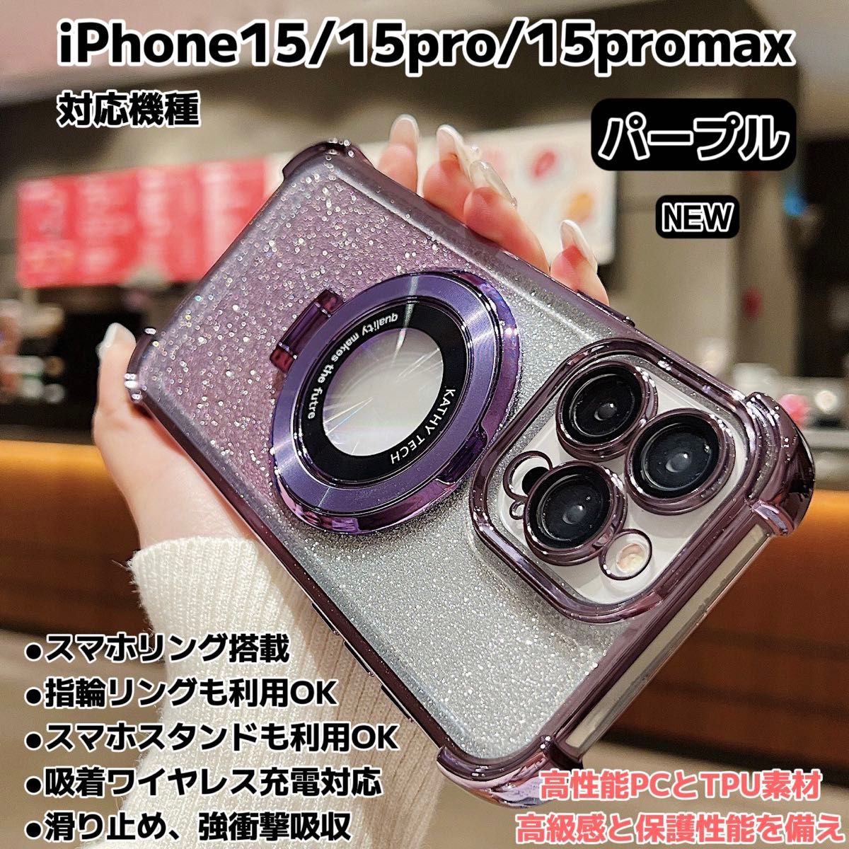 iPhone15 iPhone15pro iPhone15promax ケース マグセーフ MagSafe対応 スマホリング