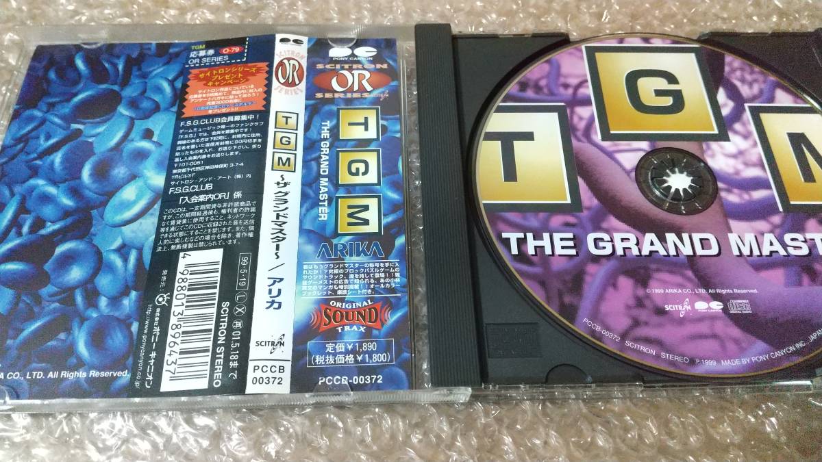 『サイトロンORシリーズ TGM〜ザ グランドマスター〜／アリカ(初回盤)』_画像2