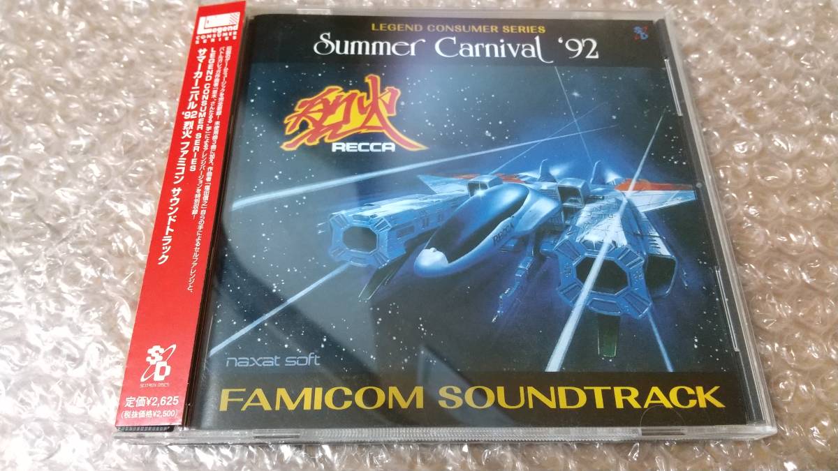 『LEGENDO CONSUMER SERIES サマーカーニバル'92 烈火 ファミコンサウンドトラック』帯有_画像1