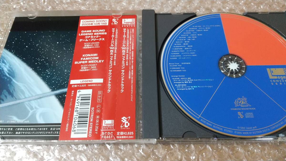 『LEGENDO CONSUMER SERIES サマーカーニバル'92 烈火 ファミコンサウンドトラック』帯有_画像2