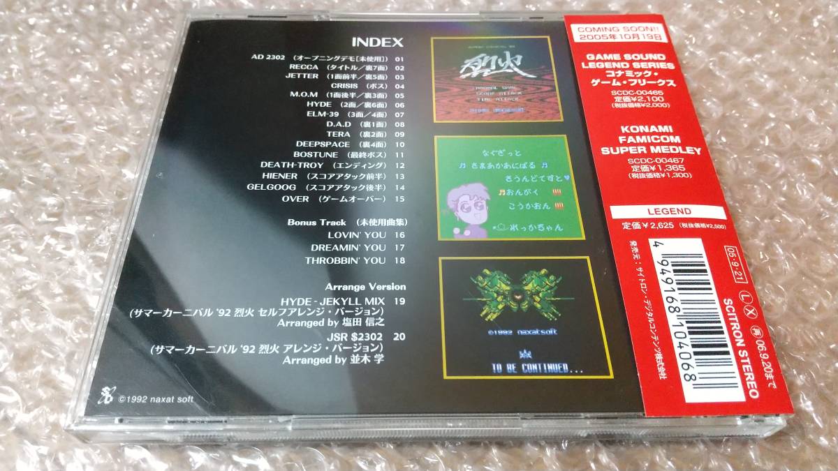 『LEGENDO CONSUMER SERIES サマーカーニバル'92 烈火 ファミコンサウンドトラック』帯有_画像4