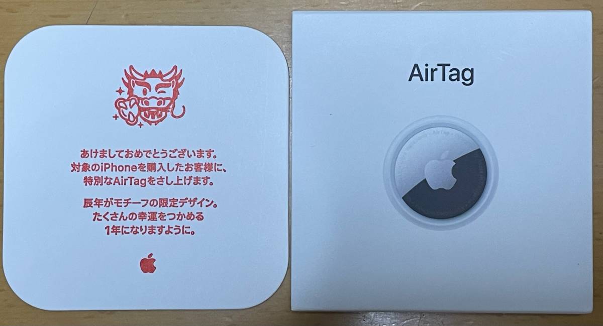 【新品未開封】 Apple初売り特典★AirTag エアタグ 2024 辰1個_画像1