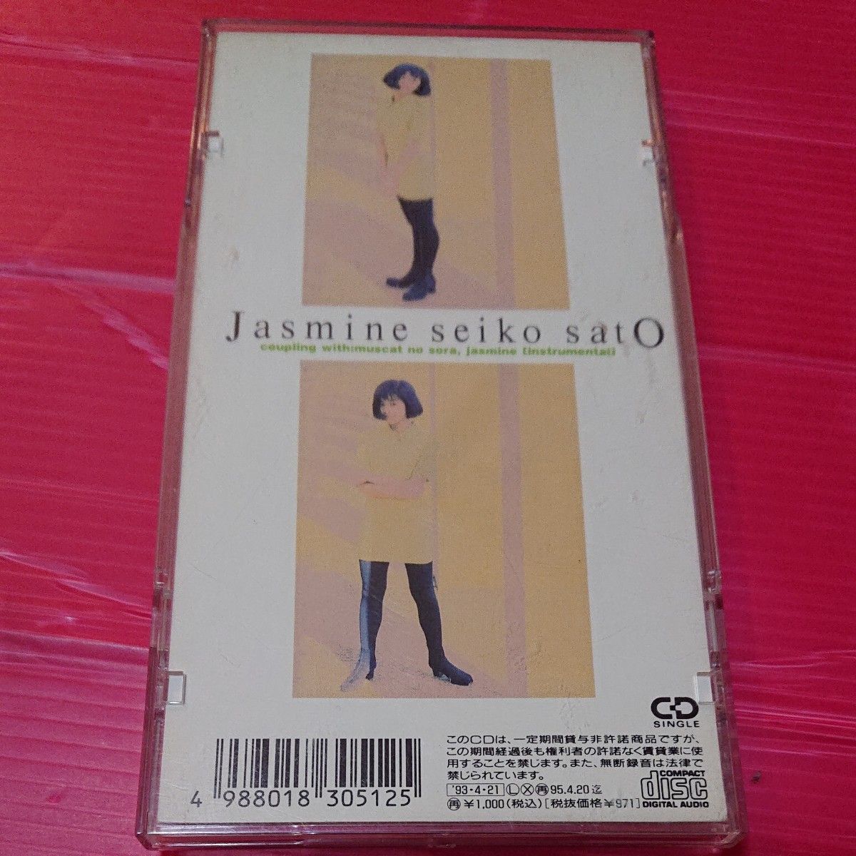 8cm CD シングル 8センチオムニバス V.A. 佐藤聖子／ジャスミン レンタル品