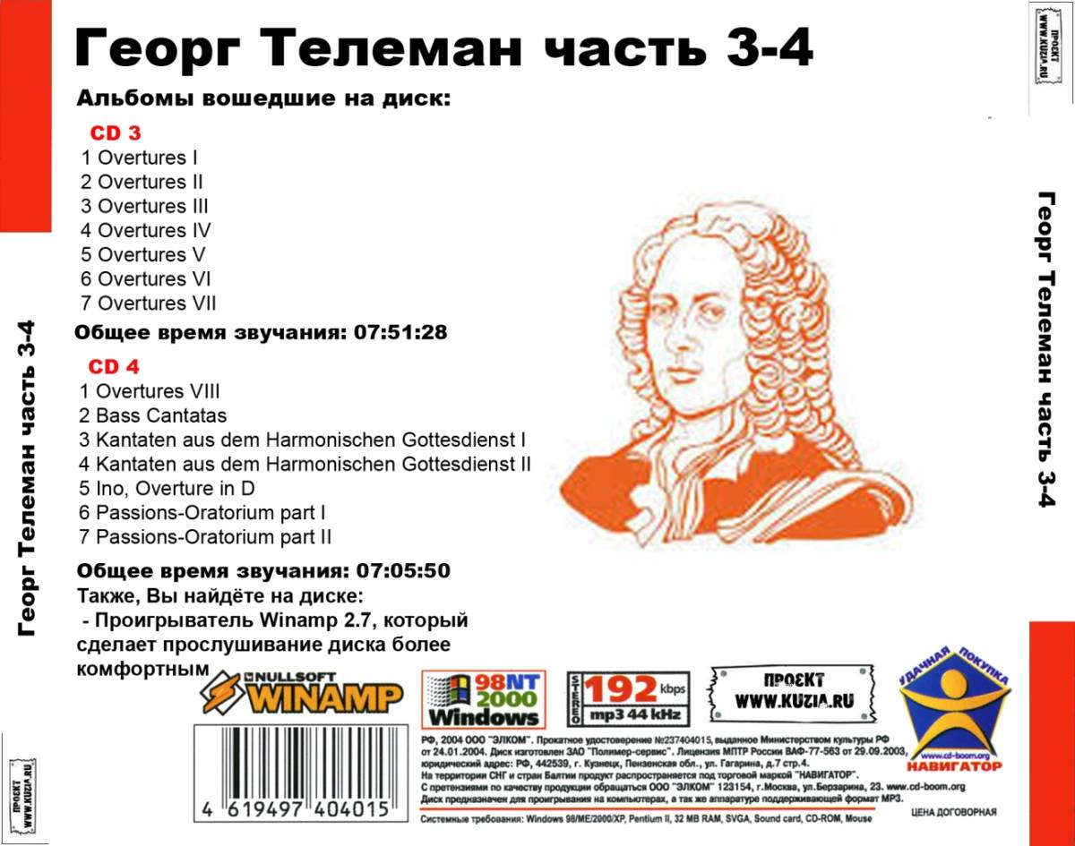 GEORG PHILIPP TELEMANN PART2 CD3&4全集 MP3CD 2P♪_画像2