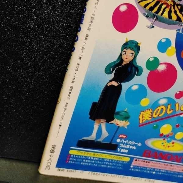 付録あり！写真にて】うる星やつら 6 少年サンデーグラフィック 雑誌 高橋留美子 小学館 昭和レトロ アニメ 漫画 セル画付_画像8