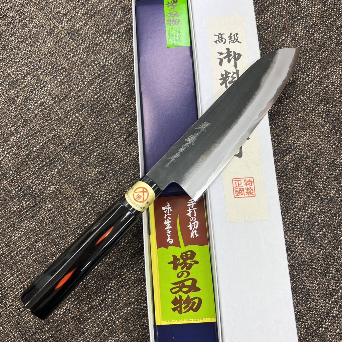 ★送料込★堺黒打ちはがね鍛造和式三徳包丁180mm6寸黒塗柄両刃仕様和包丁 堺打刃物はがね 化粧箱入り