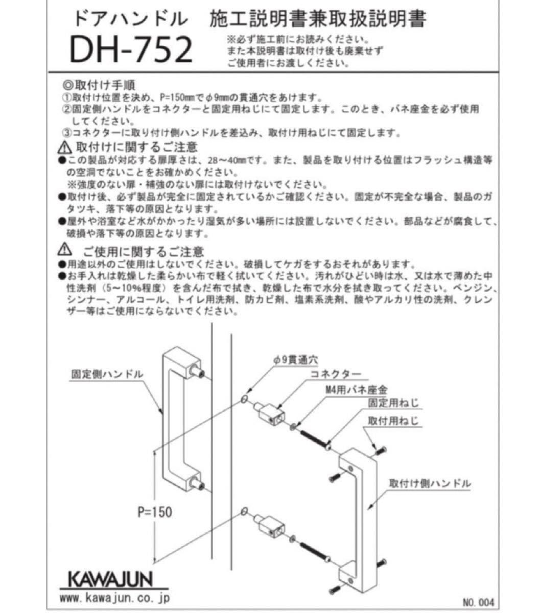 【 新品未使用品 】カワジュン ドアハンドル クローム