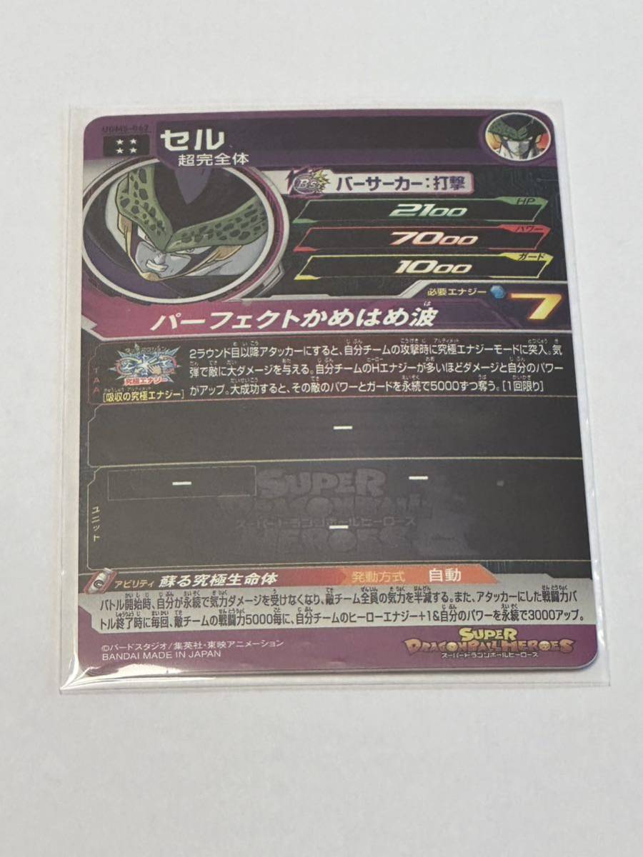スーパードラゴンボールヒーローズ　UGM5弾-062 セル　UR コレクター美品_画像3