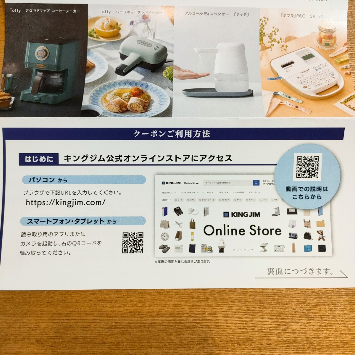 キングジム 株主優待 6000円クーポン_画像2