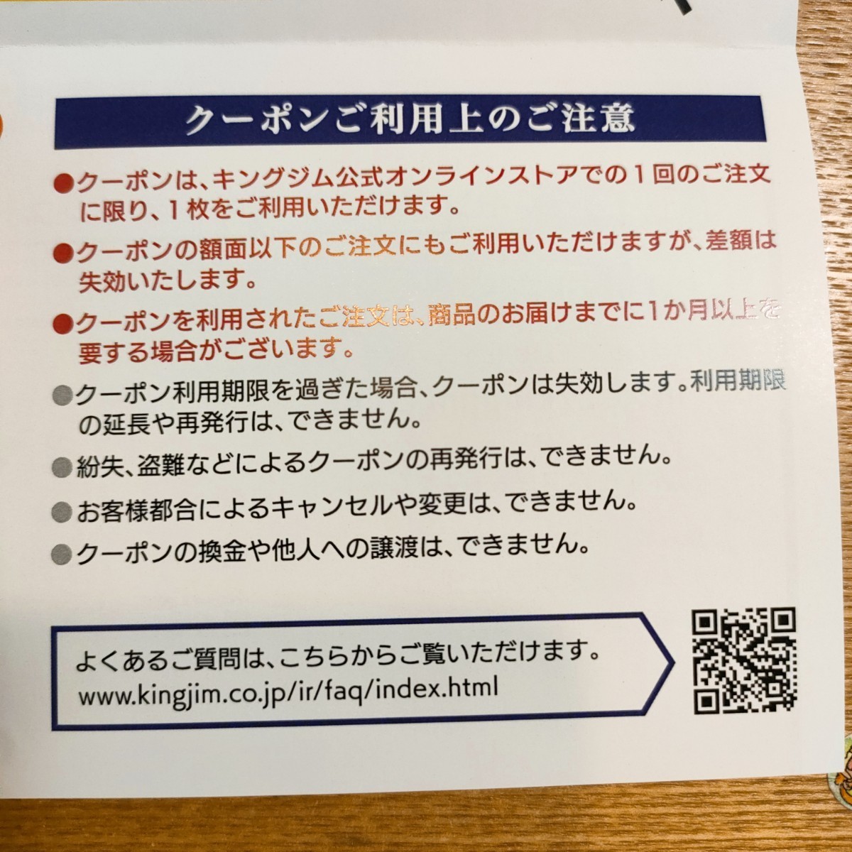 キングジム 株主優待 6000円クーポン_画像4