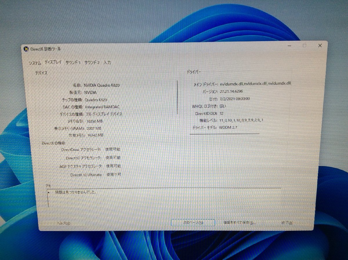 【1円スタート】NVIDIA QUADRO K620 / 2GB / DVI-I×1、DisplayPort×1 / グラフィックボード_画像6