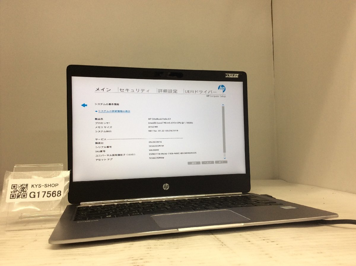 ジャンク/ HP HP EliteBook Folio G1 Intel Core m5-6Y54 メモリ8.19GB SSD256.06GB 【G17568】_画像1