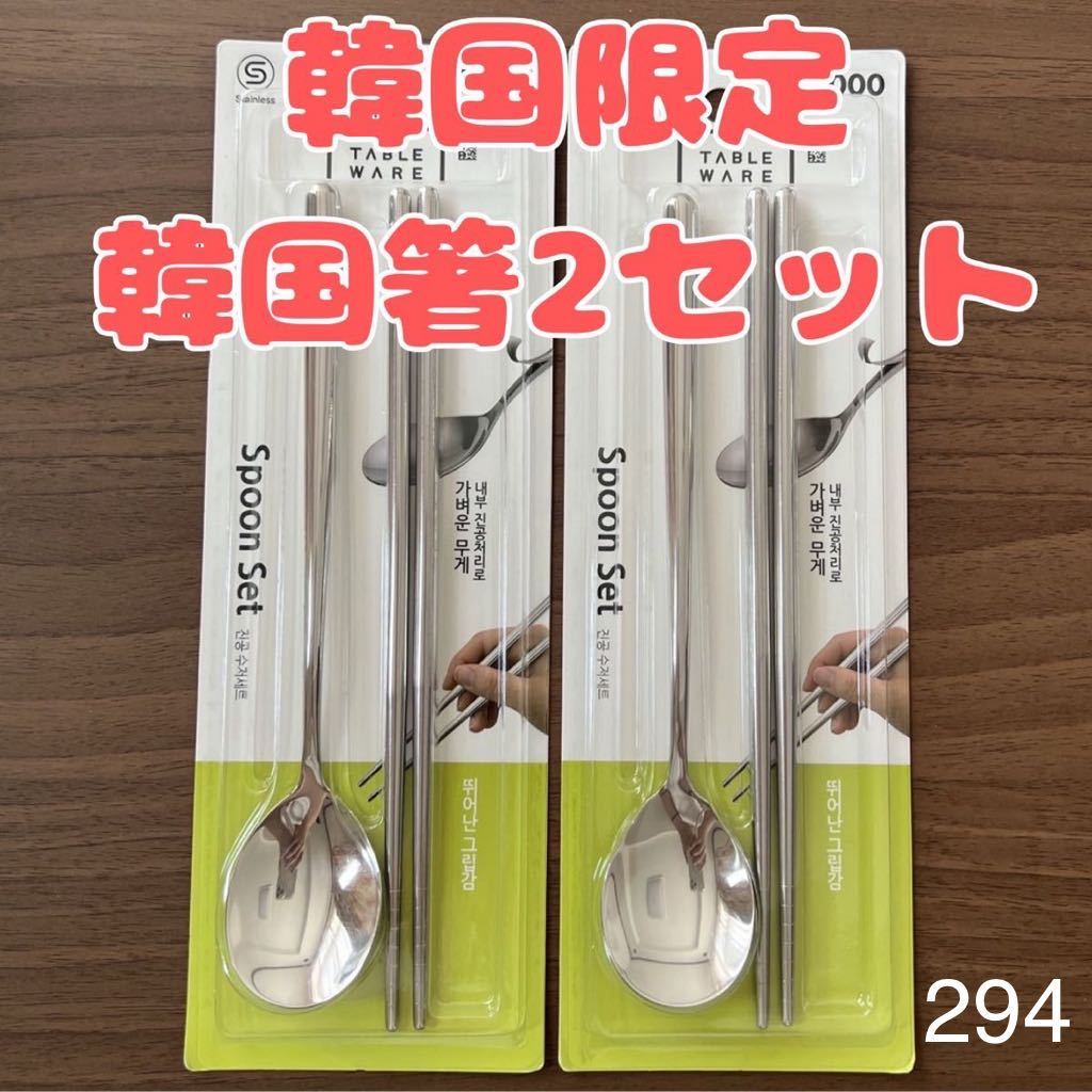 箸 韓国限定 韓国箸 韓国スプーン セット 箸セット 食器 新品未 箸 韓国限定 韓国箸 韓国スプーン セット 箸セット 食器 新品未