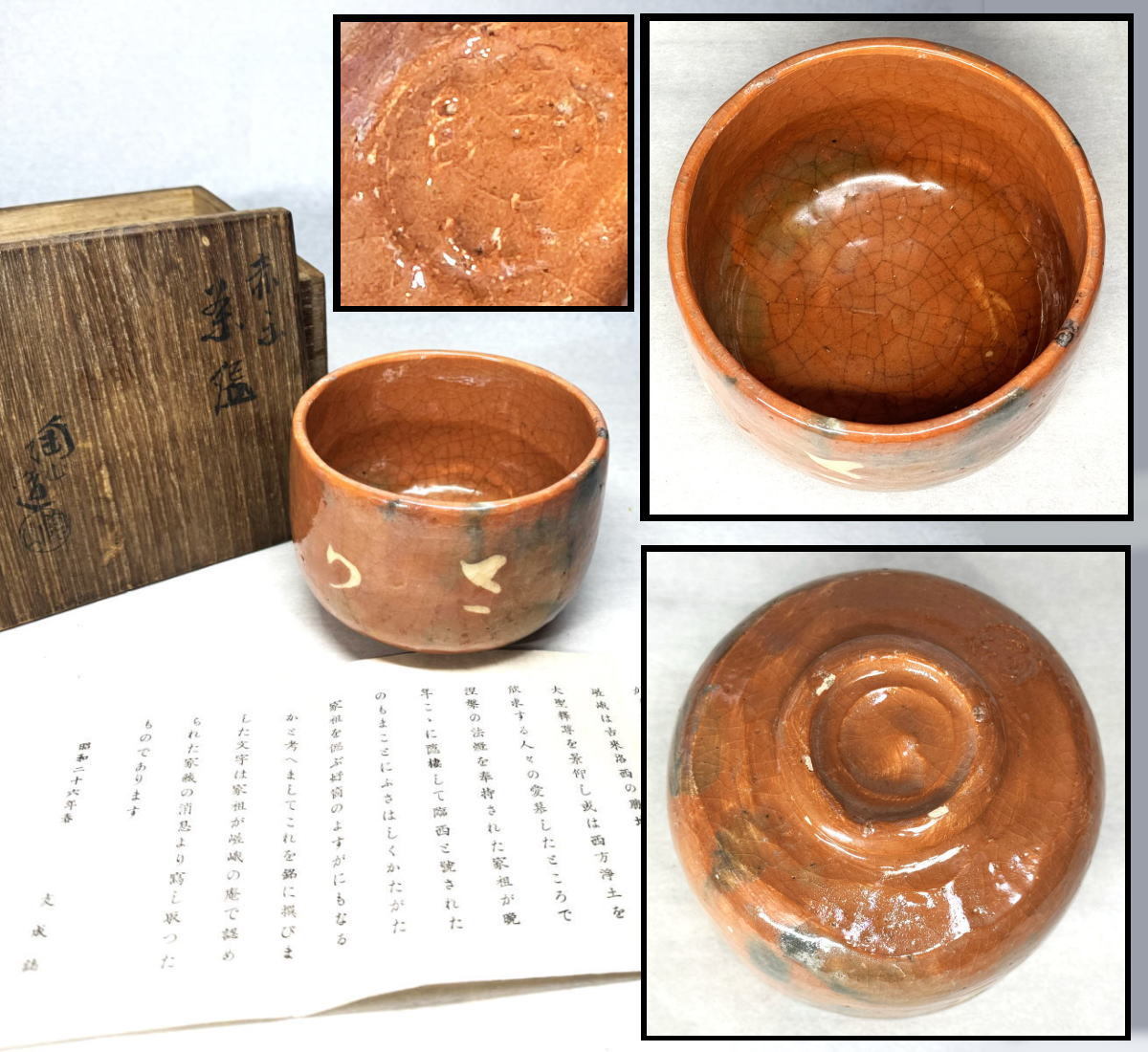 【送料無料】伊東陶山 赤楽 茶碗 共箱 時代物 古美術 茶碗 ウブ品 入手困難 骨董 (某茶道先生所蔵品出し) WWTT239