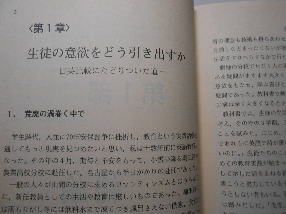 『日英語の比較と英語教育』早川勇著、1985年、紙面は多少のヤケだが綺麗、入手困難_画像3