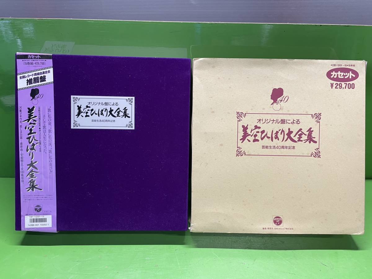 ★希少★美空ひばり 大全集 カセットテープ 芸能生活40周年記念 オリジナル盤 昭和レトロ 昭和歌謡_画像2