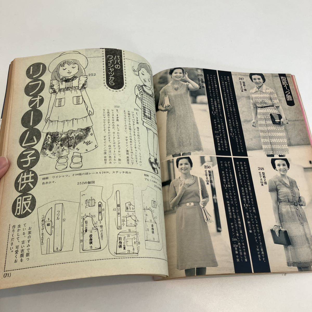 240117古い婦人誌ふろく★主婦と生活1975年7月号第1付録「婦人子供 夏の型紙洋裁」★昭和レトロ当時物 洋裁手芸_画像5