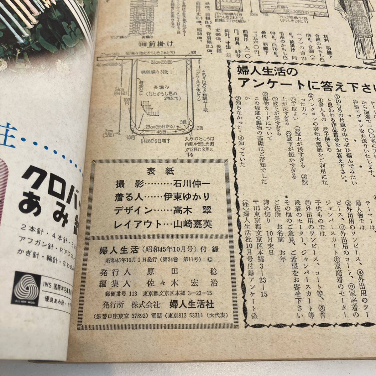 240117古い婦人誌ふろく★婦人生活1970年10月特大号付録「流行のフレッシュニット全集 楽しいあみもの」編み物 手編み★昭和レトロ当時物_画像8