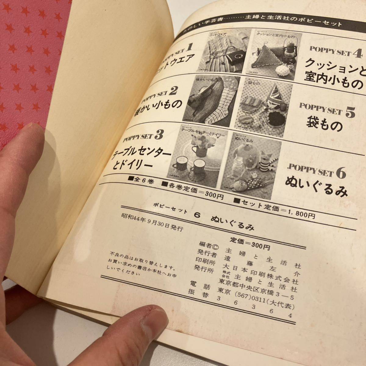 240125【型紙付き】絶版手芸本★ポピーセット6「ぬいぐるみ」昭和44年初版 主婦と生活社★昭和レトロ当時物希少古書美品 人形_画像9