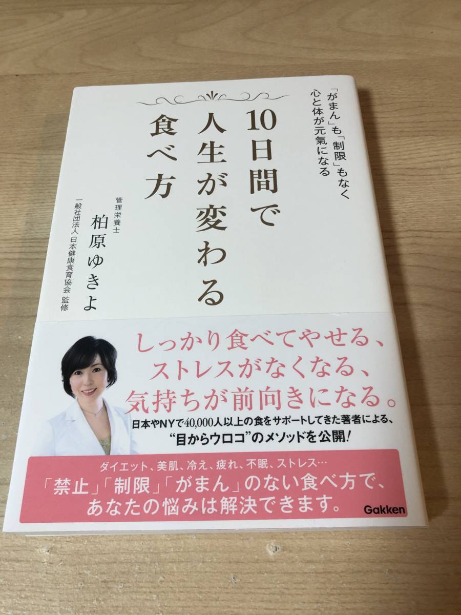 10日間で人生が変わる食べ方 制限我慢なし ストレスフリー_画像1