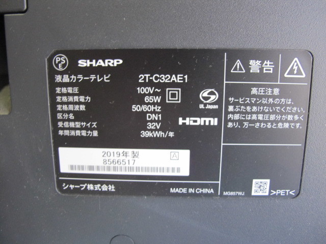 SHARP シャープ 液晶カラーテレビ 液晶テレビ 2019年製 2T-C32AE1 32V型_画像3