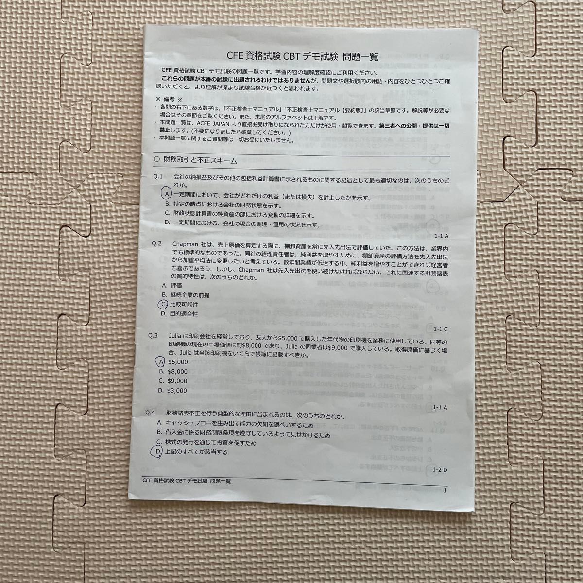 アビタス 公認不正検査士(CFE)MCカード & デモ試験問題一覧 アビタス 公認不正検査士(CFE)MCカード & デモ試験問題一覧