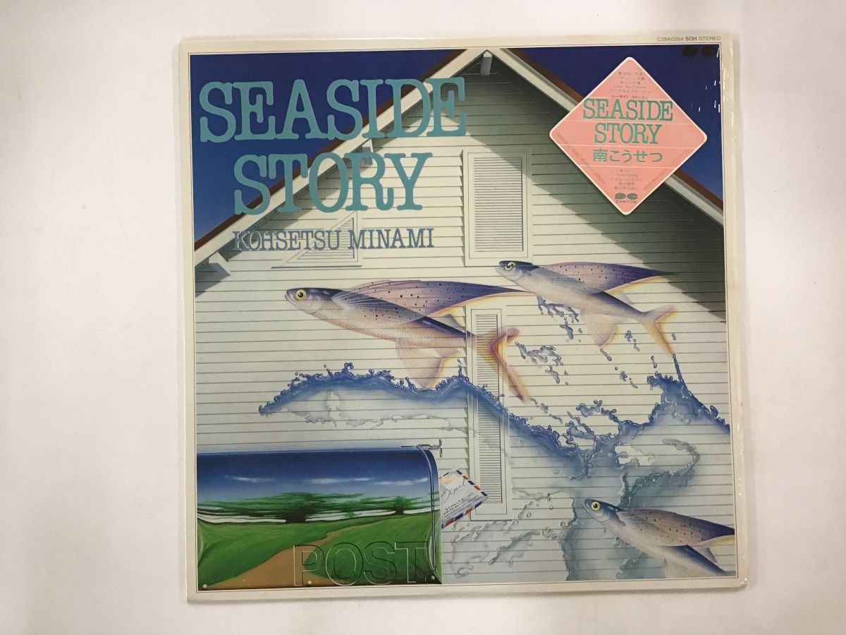 美品 LP / 南こうせつ / SEASIDE STORY / シュリンク [1657RR]_画像1