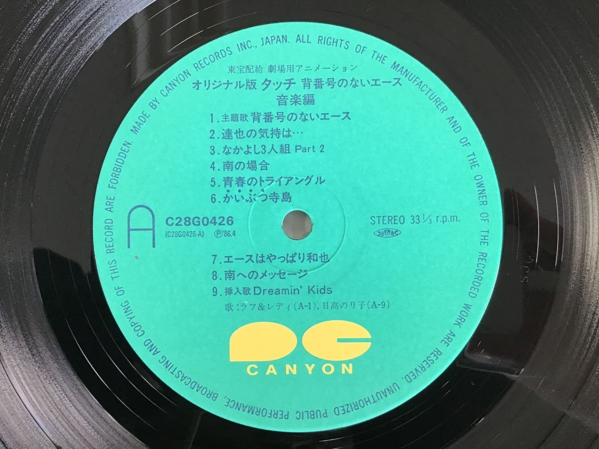 美品 LP / ラフ&レディ / タッチ 背番号のないエース / 帯付 [2062RR]_画像3