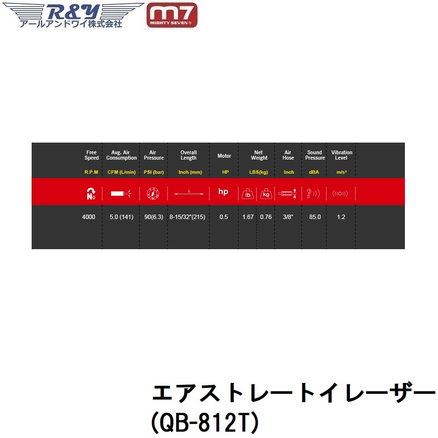 エアストレートイレーザー　Mighty Seven (M7)　(QB-812T)_画像4