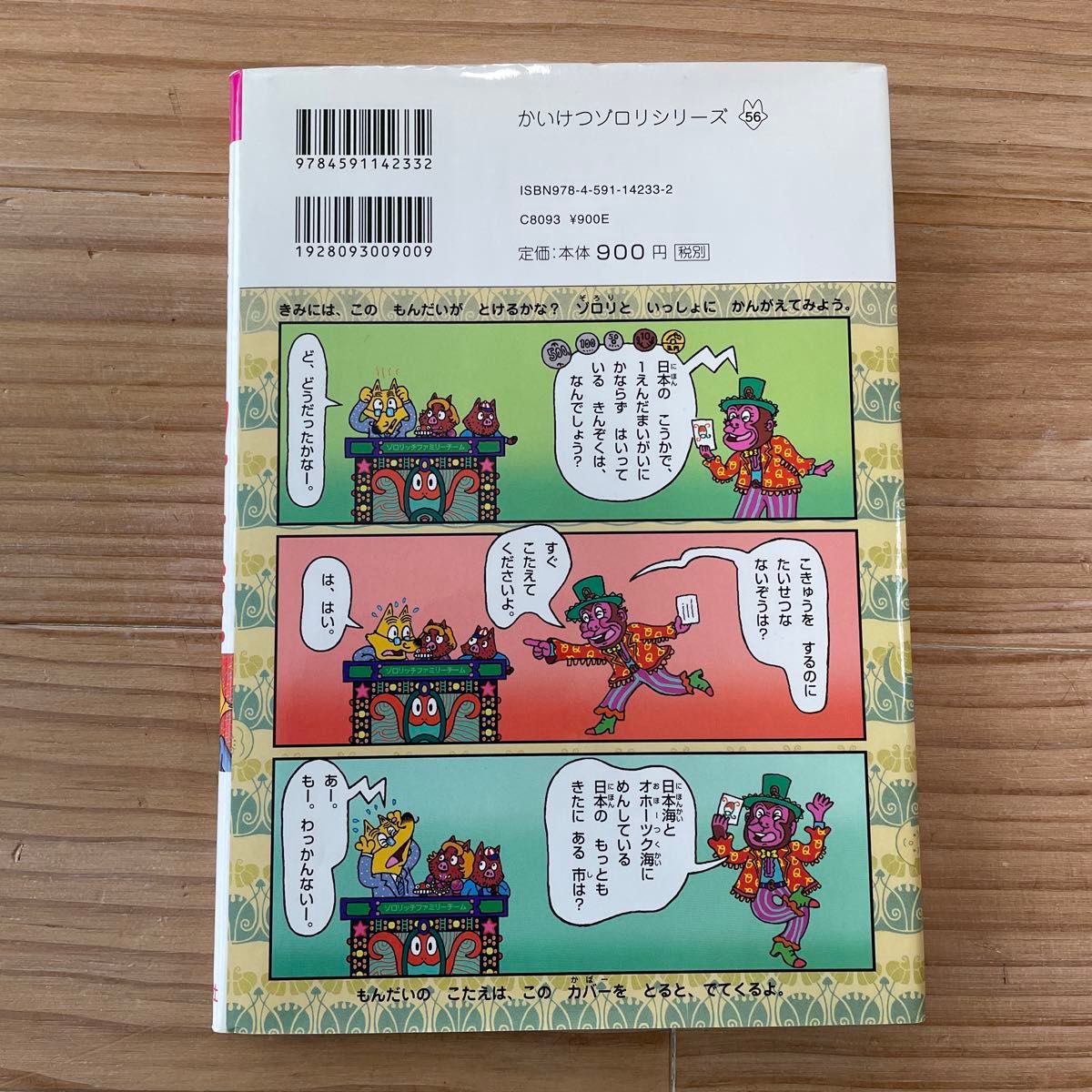 忍たま乱太郎　やっぱりまいご？の段 と　かいけつゾロリ　のクイズ王　２冊セット　（ポプラ社　定価８８０円と900円）