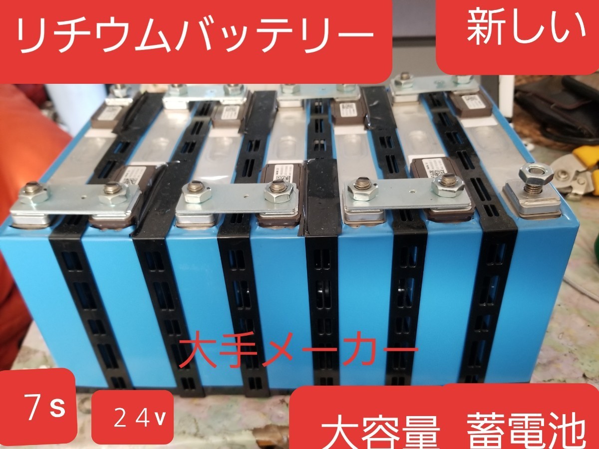 ２セット 蓄電池　リチウムバッテリー　リチウムイオンバッテリー　24v仕様　12v仕様　自作蓄電池等に　ポータブル電源　 寿命10年以上_画像2