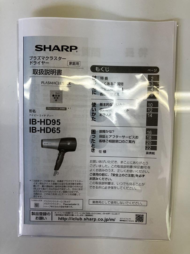 【美品】シャープ・プラズマクラスタードライヤー IB-HD95 白_画像8