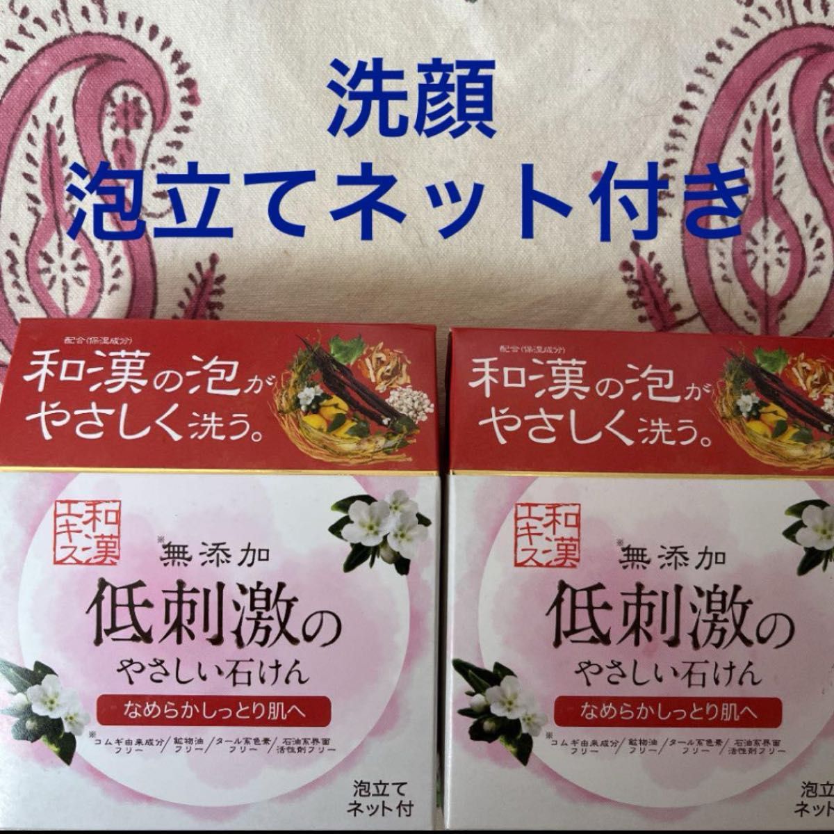 【2箱/無添加】コスメテックスローランド/ 低刺激のやさしい石けん 100g×2