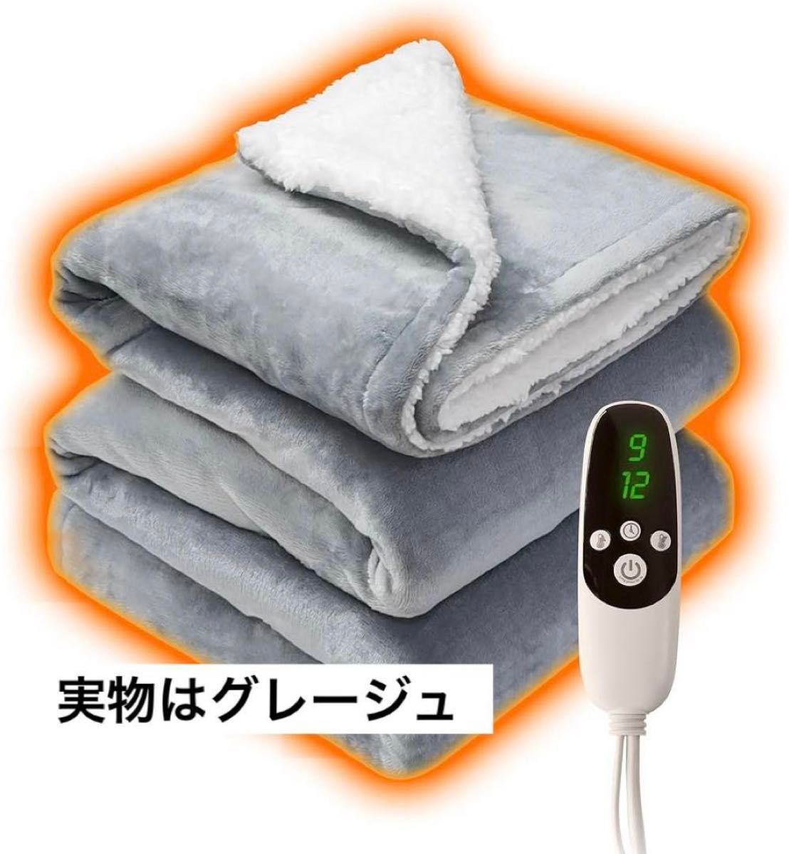 電気毛布 掛け 9段階温度調節 掛け敷き兼用 180X130cm