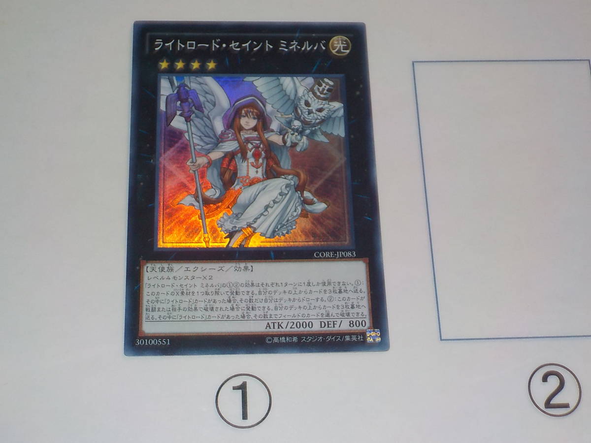 遊戯王　9期　CORE　ライトロード・セイント ミネルバ　スーパー中古です。_画像1