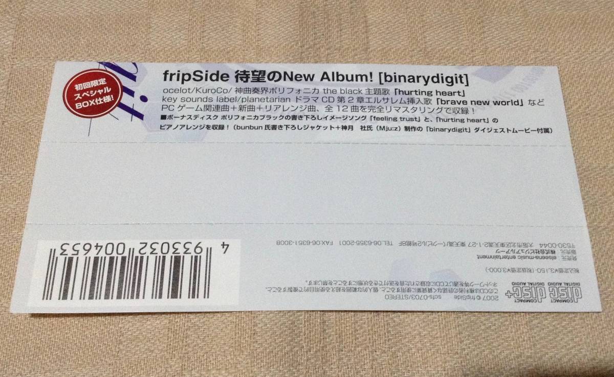 フリップサイド/fripSide「binarydigit」初回盤の画像3