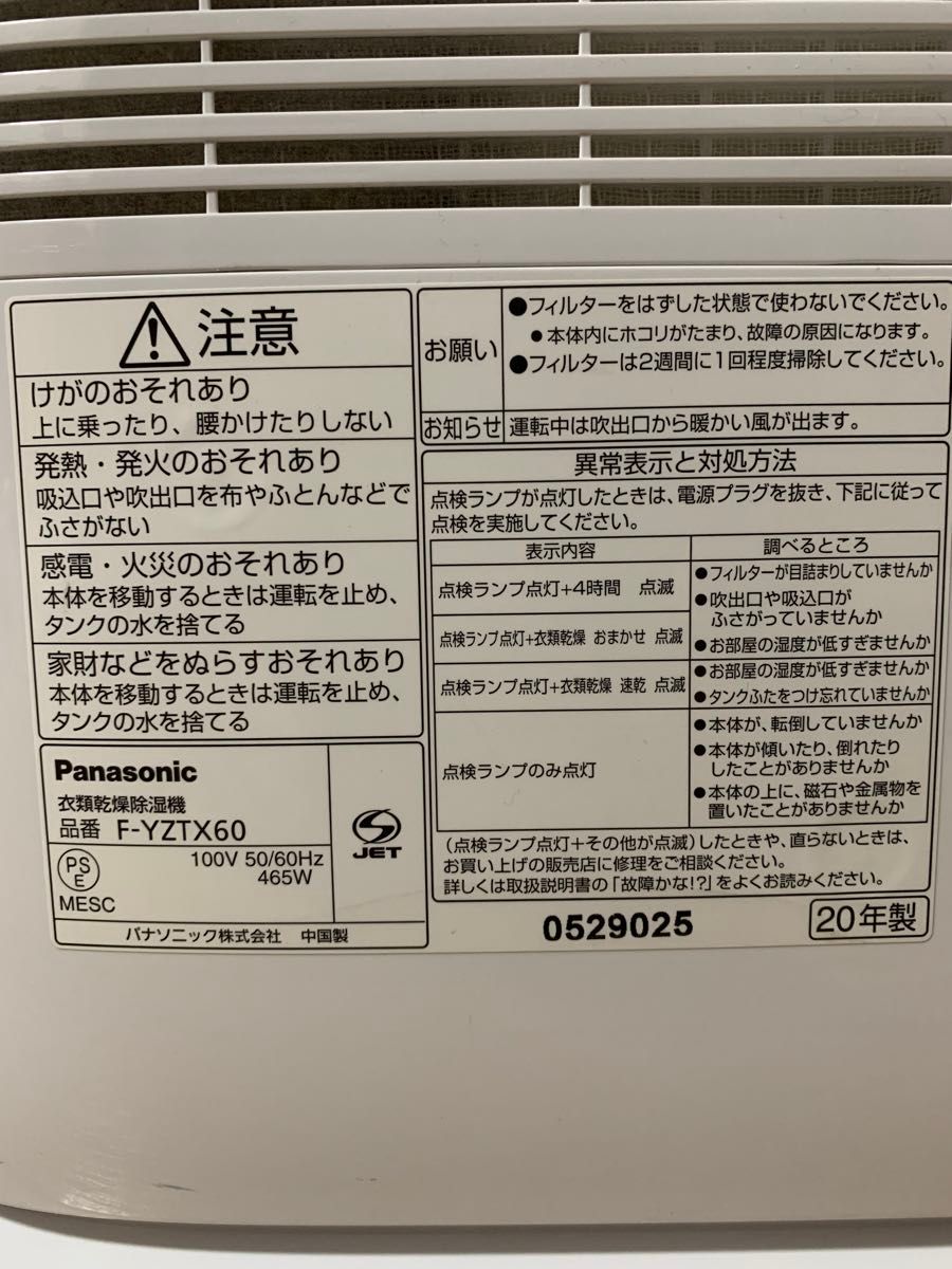 最終値下げ！Panasonic 衣類乾燥除湿機 パナソニック ナノイー 除湿機