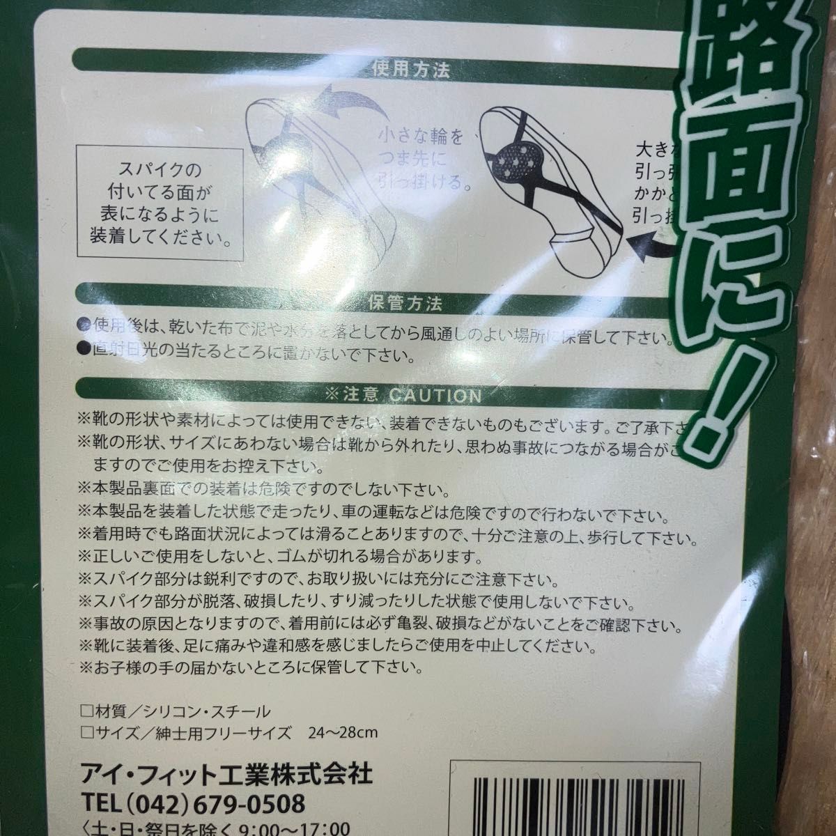 [アイフィット] 《凍った路面をしっかり掴む》 スノーウォーカー男性用フリーサイズ24〜28ｃｍ