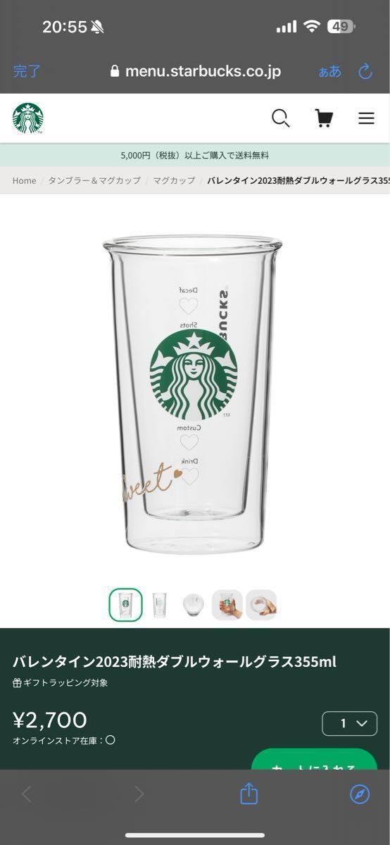 バレンタイン2023耐熱ダブルウォールグラス355ml  スターバックス スタバ グラス STARBUCKS