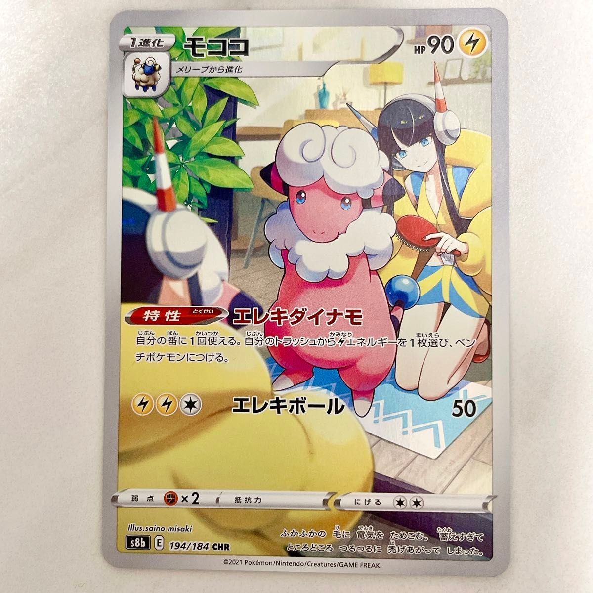モココ CHR ポケモンカードゲーム ポケモンカード ポケカ|Yahoo モココ CHR ポケモンカードゲーム ポケモンカード ポケカ|Yahoo