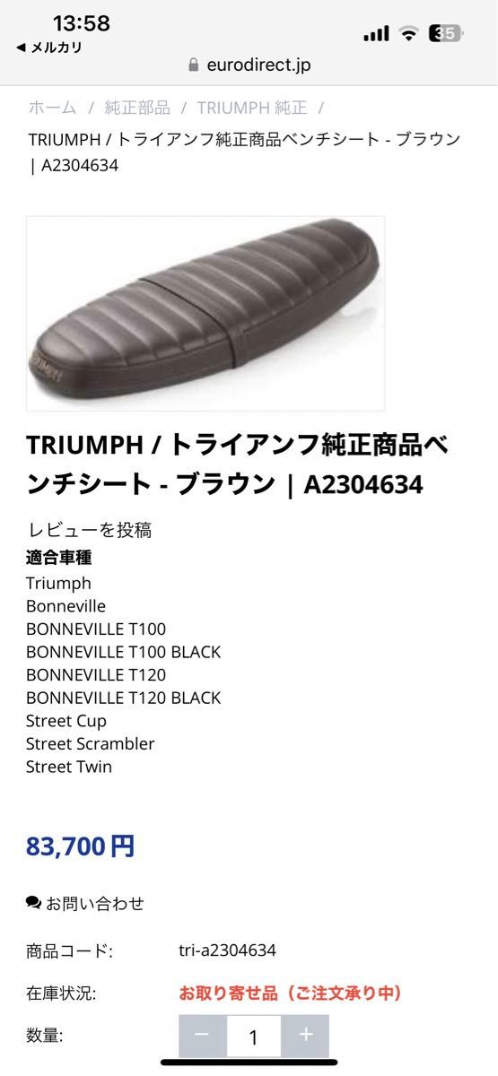 純正オプション トライアンフ ストリートツイン ボンネビル T100 純正オプション トライアンフ ストリートツイン ボンネビル T100